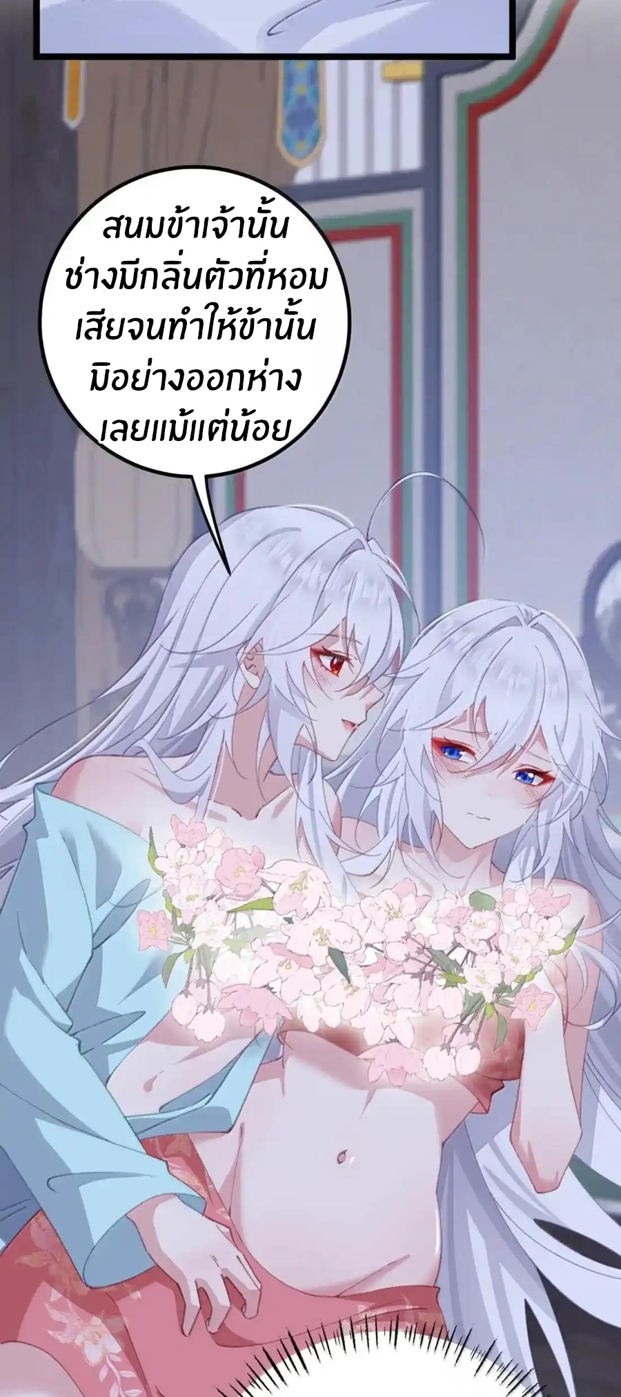 Crash into the body of the emperor's daughter ตอนที่ 42 หน้า 11