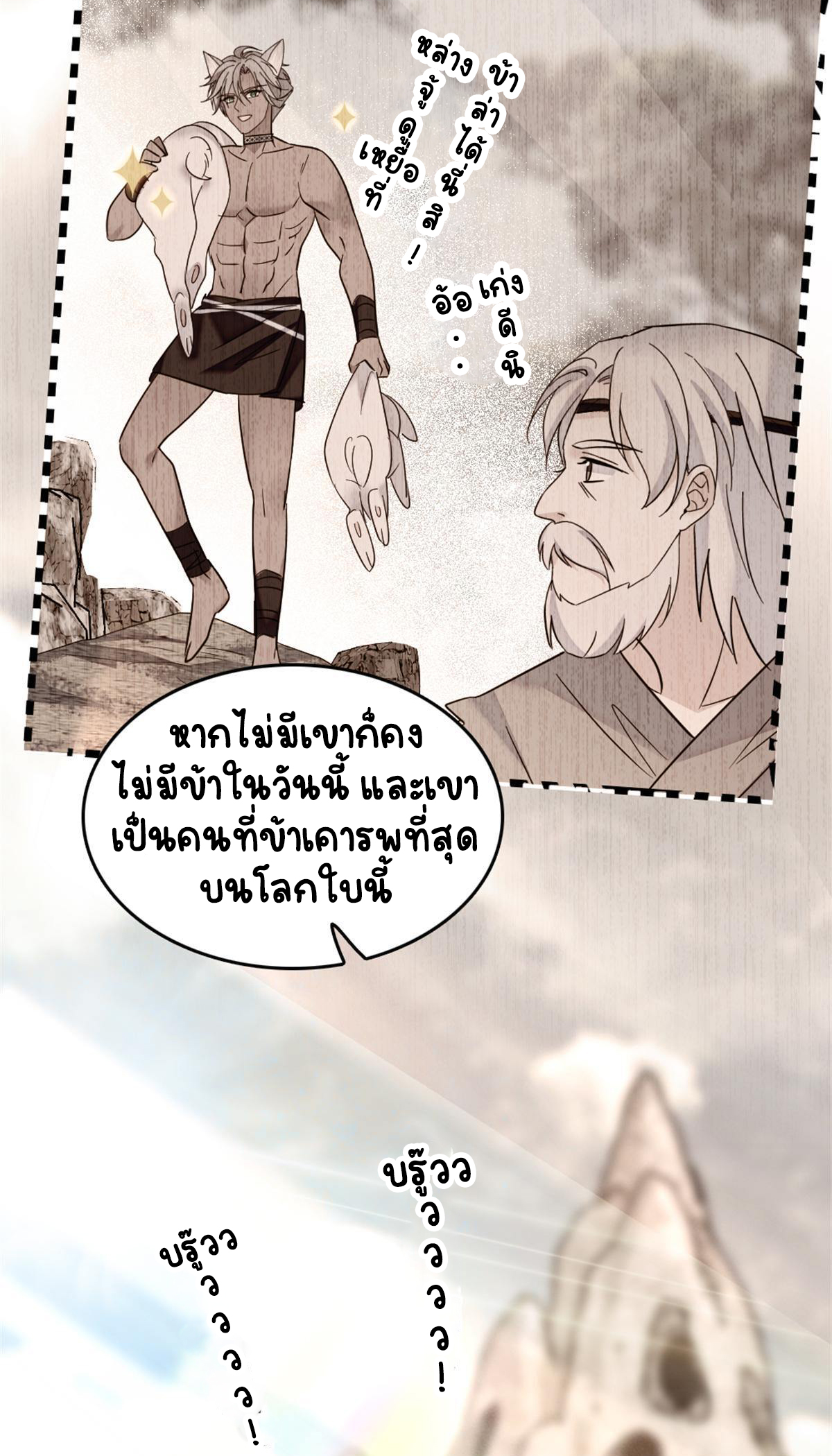 Romance In The Beast World ตอนที่ 57 หน้า 36
