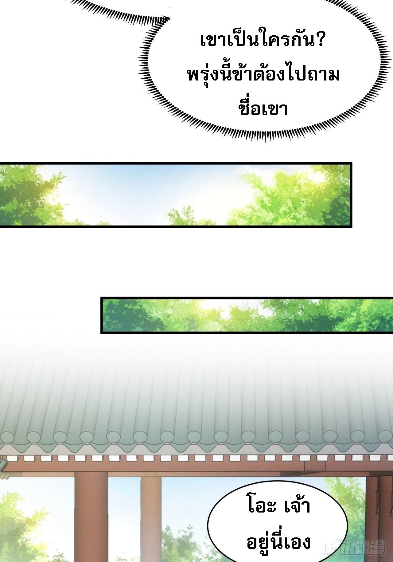 ข้าจะกำหนดชะตาตัวเอง ทันจีน ตอนที่ 149 หน้า 33