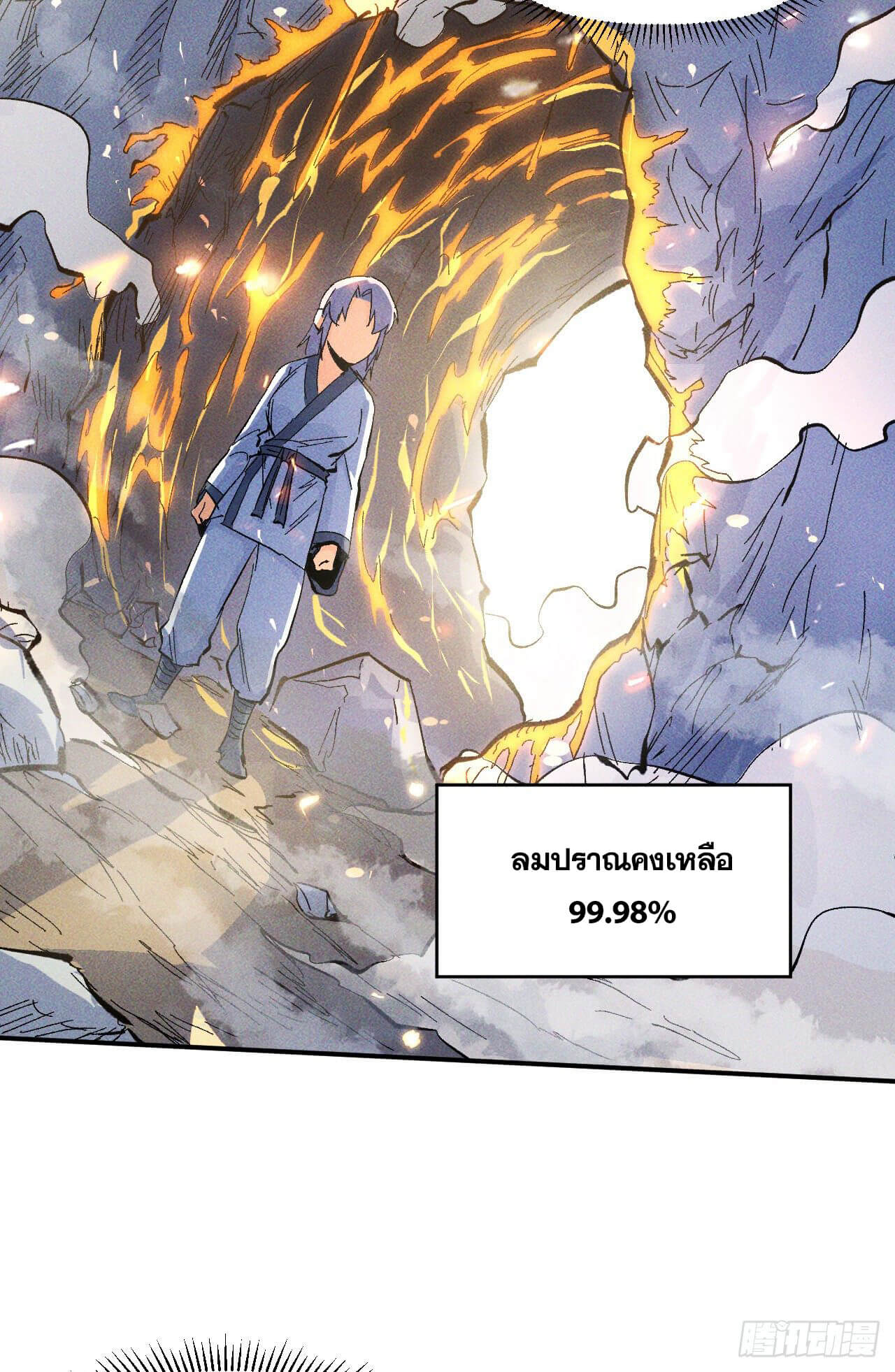 ตูข้านี่แหละเทพ (ทันจีน) ตอนที่ 26 หน้า 28