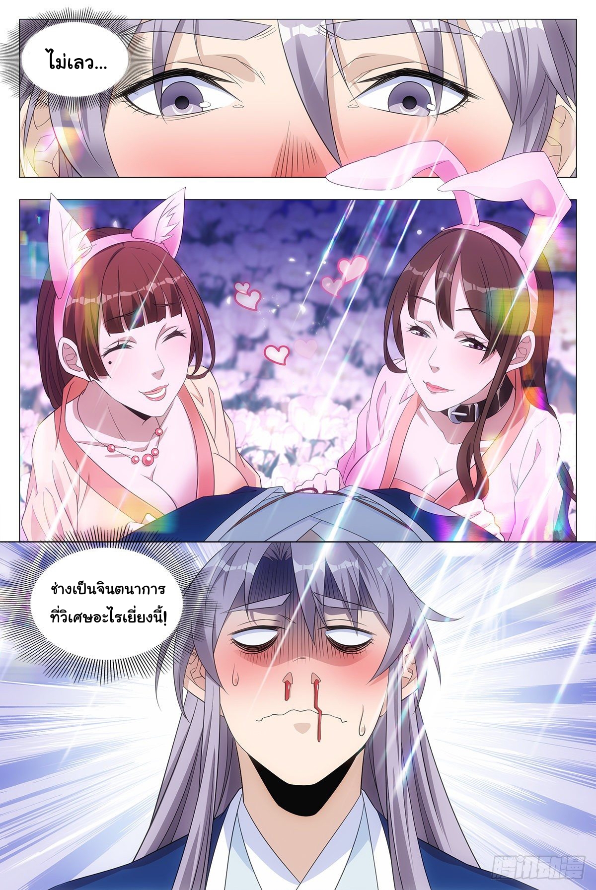 Great Zhou Immort Officials - ข้าราชการอมตะ ตอนที่ 22 หน้า 4