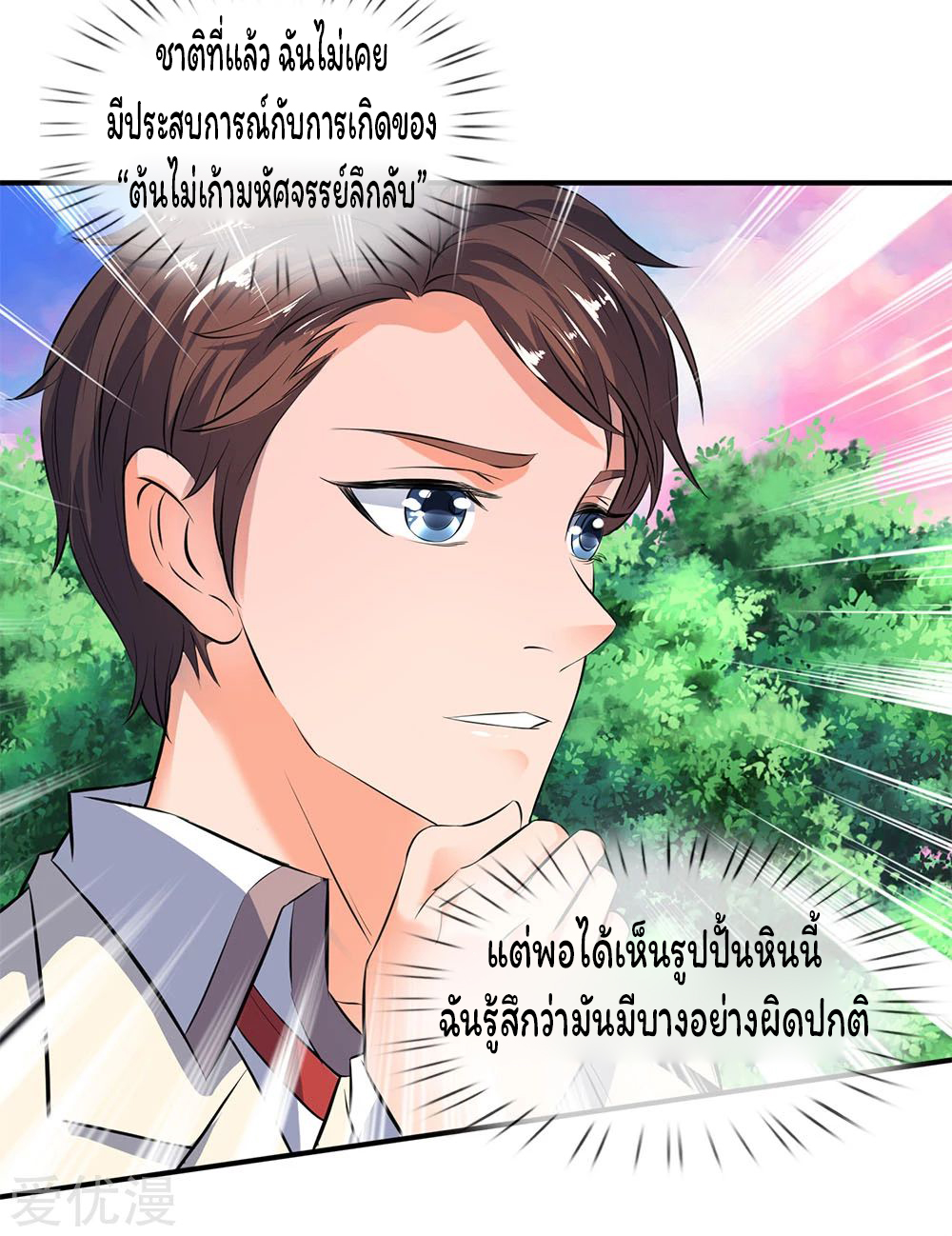 ราชาเทพนิรันดร์ (Eternal god king) ตอนที่ 17 หน้า 10