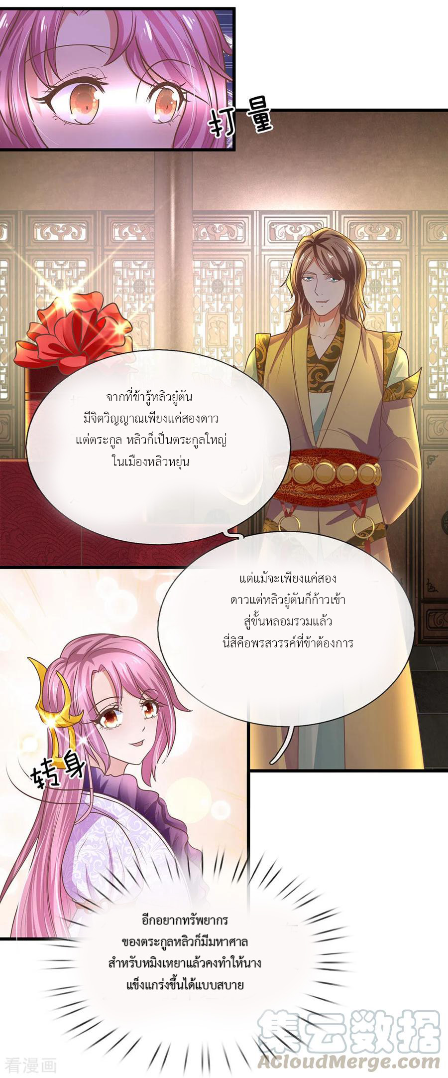 Shura Sword Sovereign ตอนที่ 3 หน้า 28