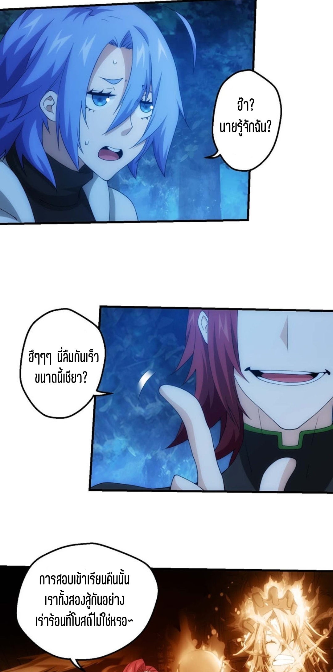 นักล่าพลังงาน SS2 ตอนที่ 8 หน้า 7