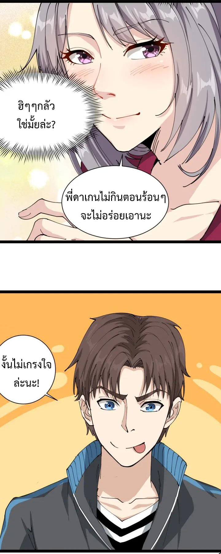 หมอเกรียนเซียนพิษ ตอนที่ 21 หน้า 26