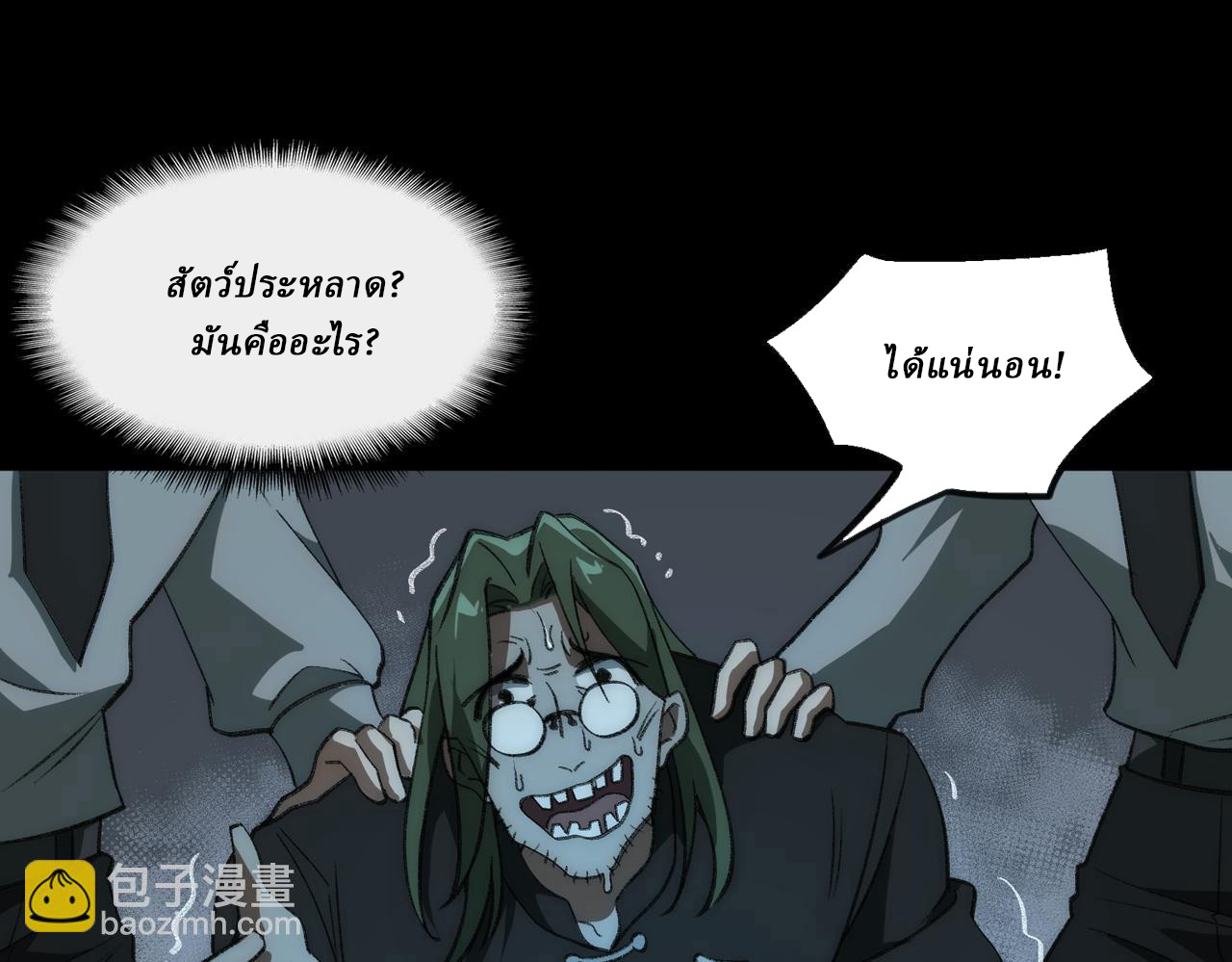 I created an Urban Legend ตอนที่ 40 หน้า 6