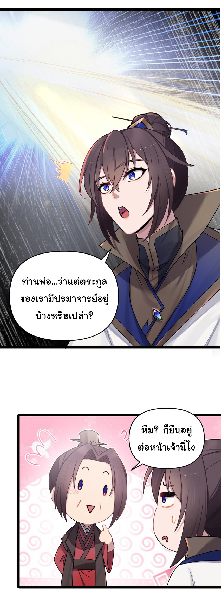 The lady is actually the future tyrant and empress จบ 50 ตอน ตอนที่ 25 หน้า 34
