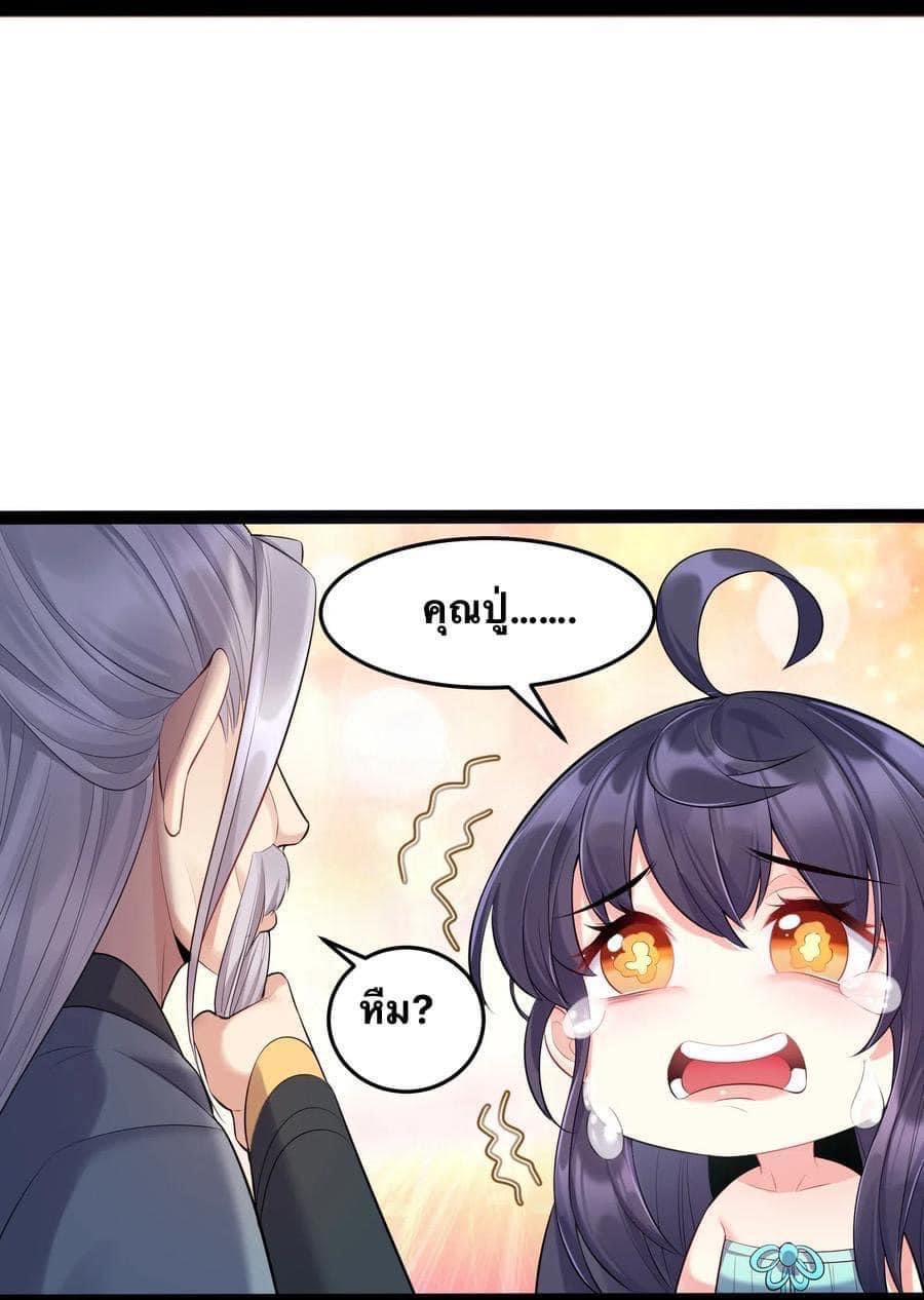 เทพวายร้ายกลับชาติมาเกิดใหม่ ตอนที่ 6 หน้า 25