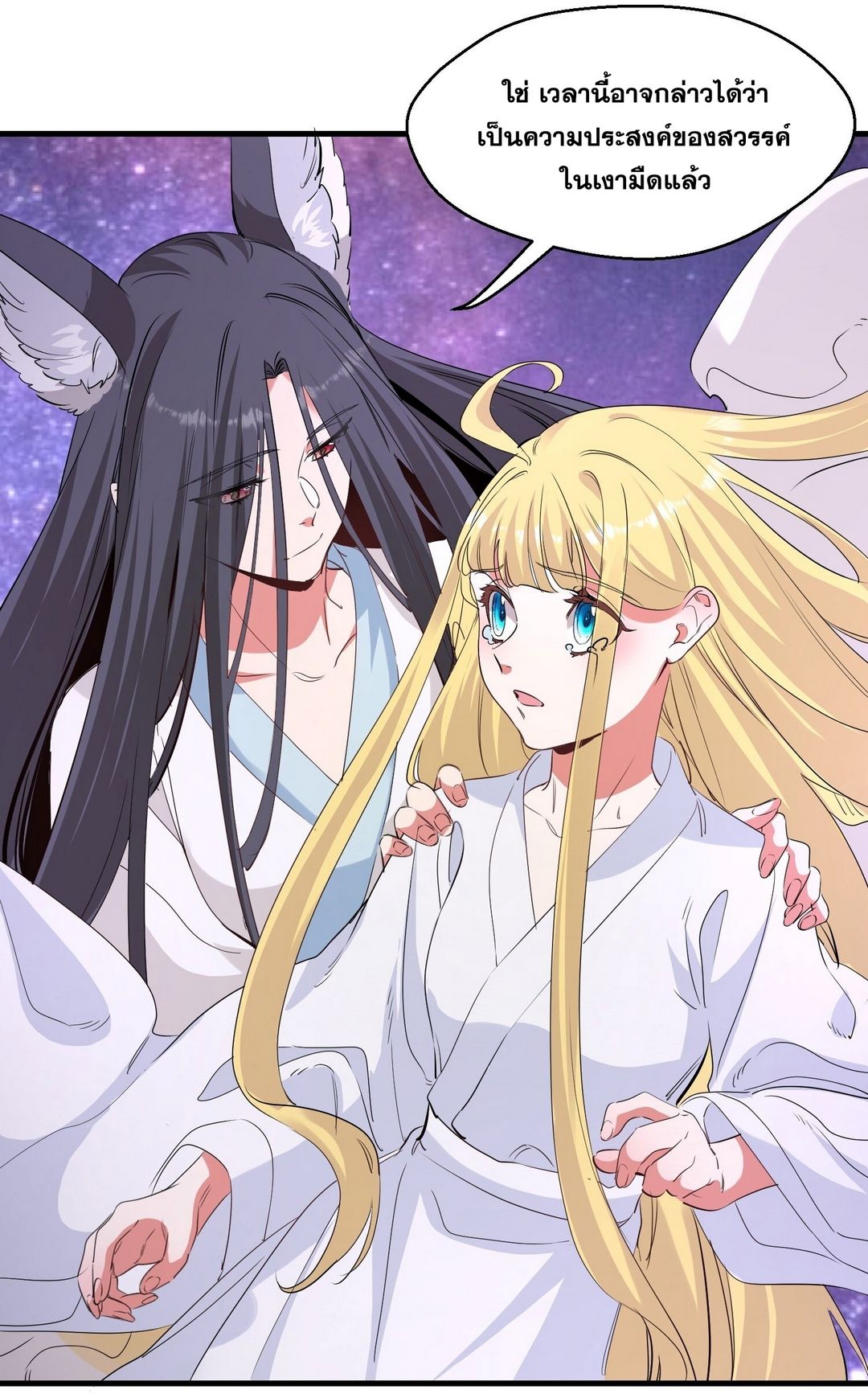 Surrounded By Monsters I Found A Little Witch ถูกปีศาจรายล้อม ข้าเก็บแม่มดน้อยขึ้นมา (ตัดจบ) ตอนที่ 39 หน้า 8