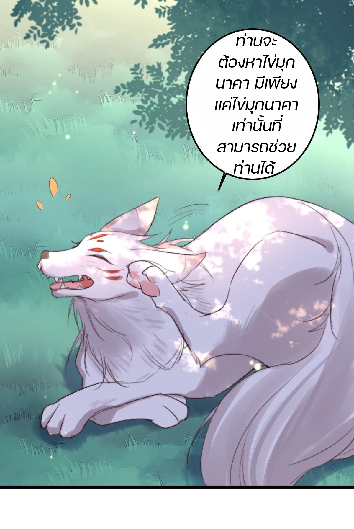 นักอัญเชิญไร้เทียมทาน ตอนที่ 3 หน้า 32