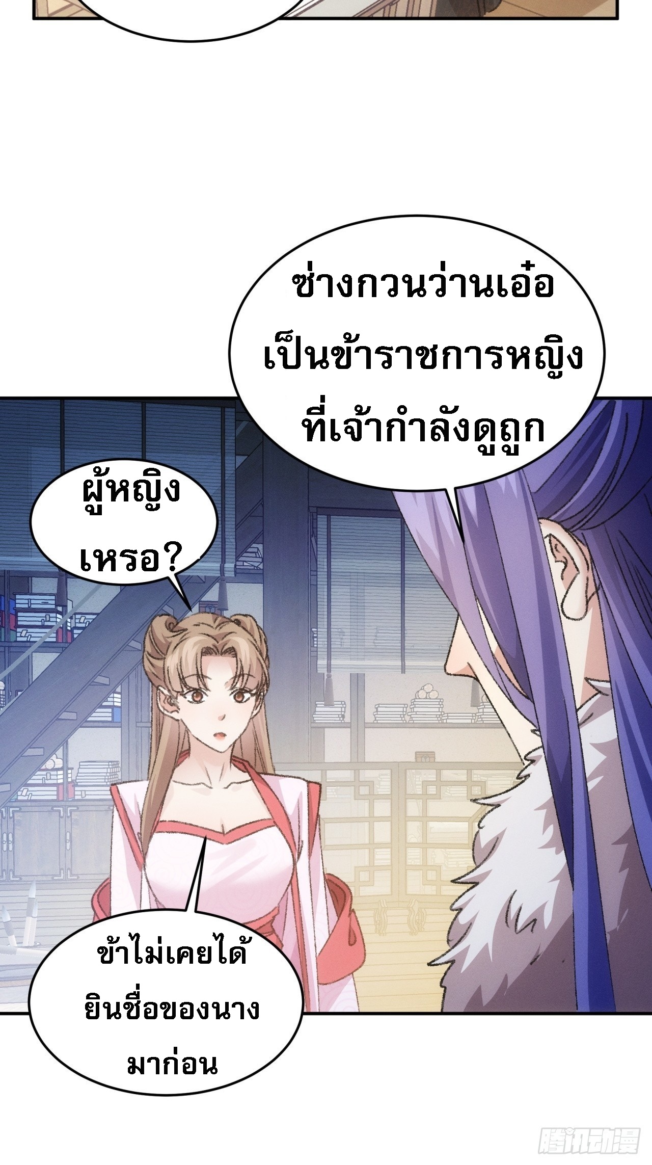 ข้าจะกำหนดชะตาตัวเอง ทันจีน ตอนที่ 158 หน้า 31