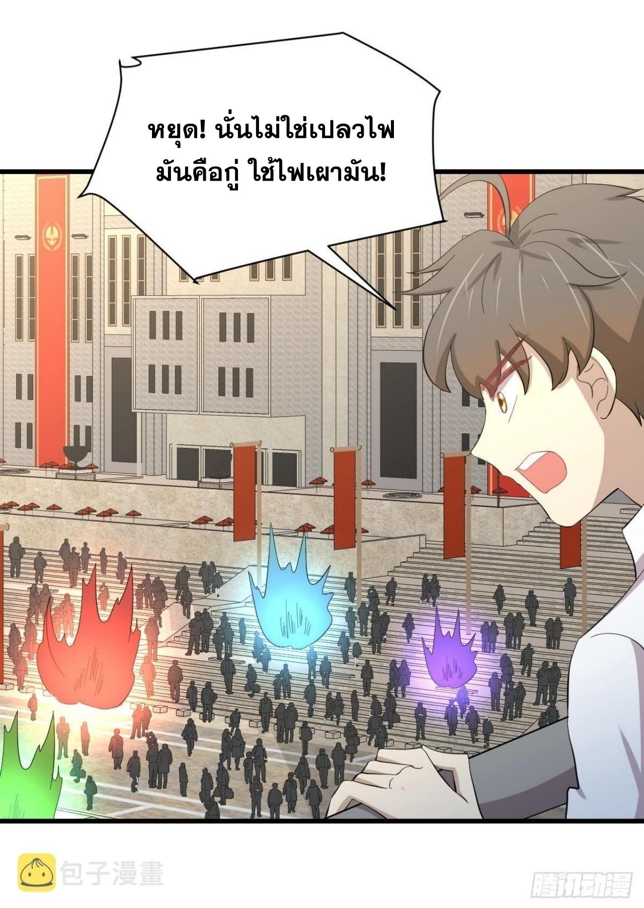 Immortal Swordsman in The Reverse World ข้าเซียนกระบี่ไม่เกาะสตรี ตอนที่ 332 หน้า 24