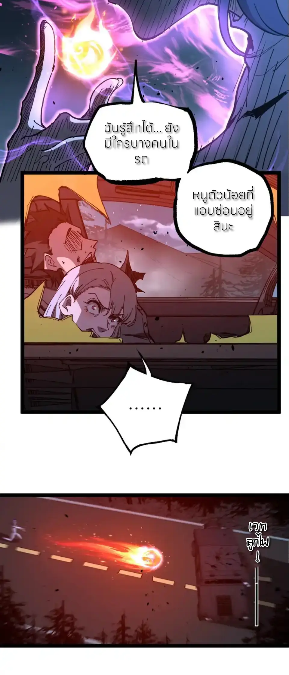 ราชานักฆ่าแห่งโลกเสมือน🗡️ ตอนที่ 70 หน้า 15