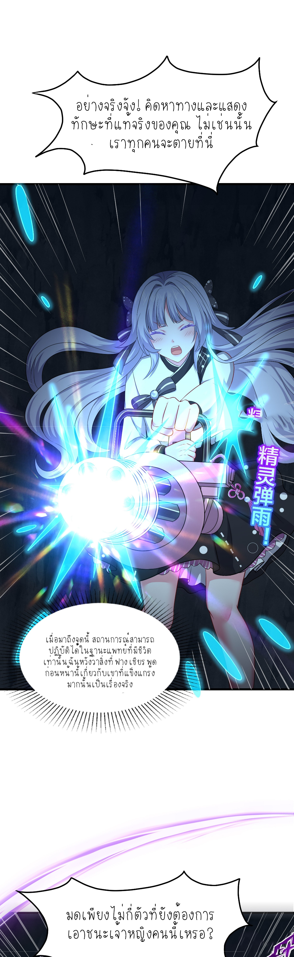 ตายในเกม เกิดใหม่ในร่างราชาปีศาจ ตอนที่ 18 หน้า 7