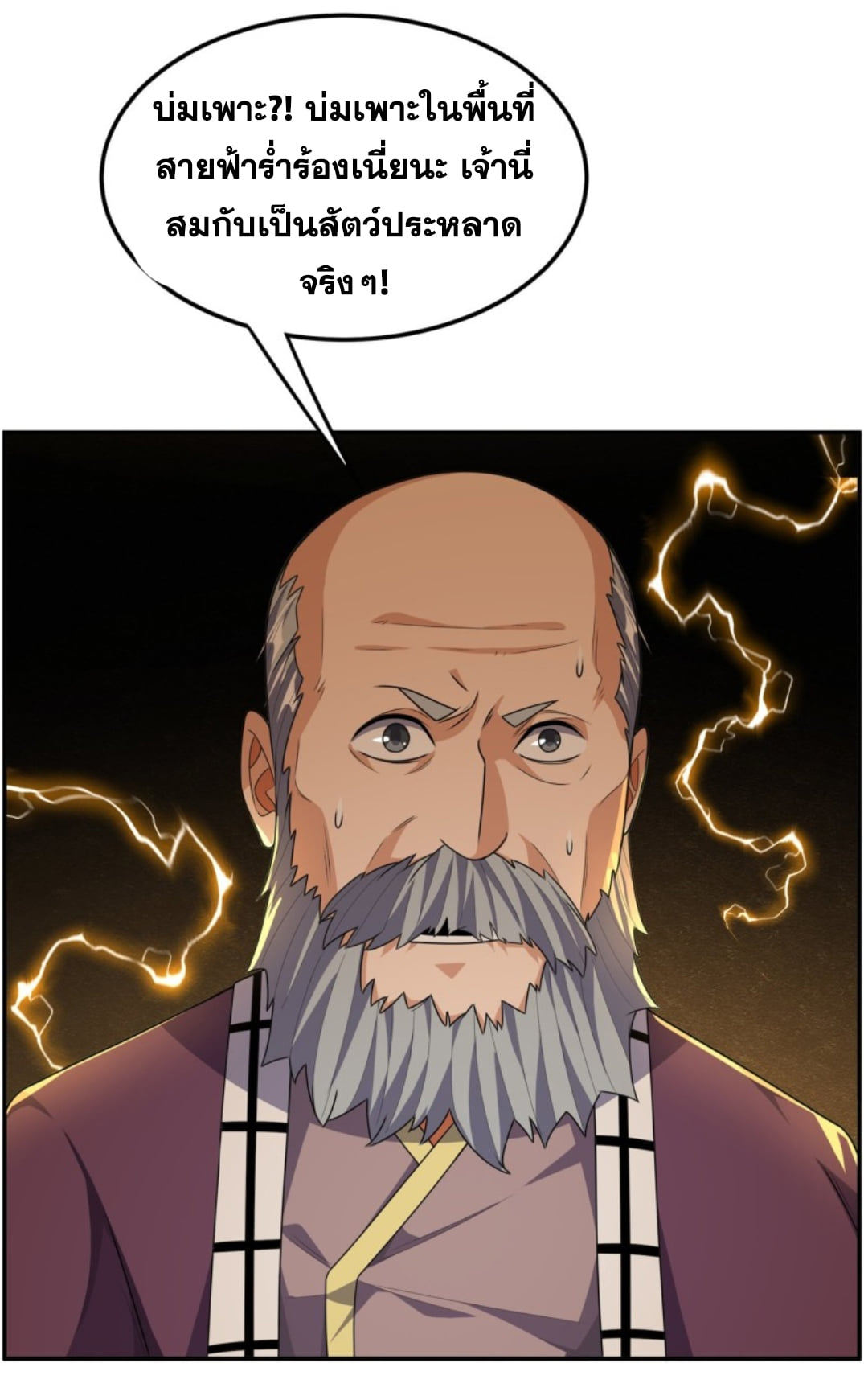 Wu ni ตอนที่ 190 หน้า 34