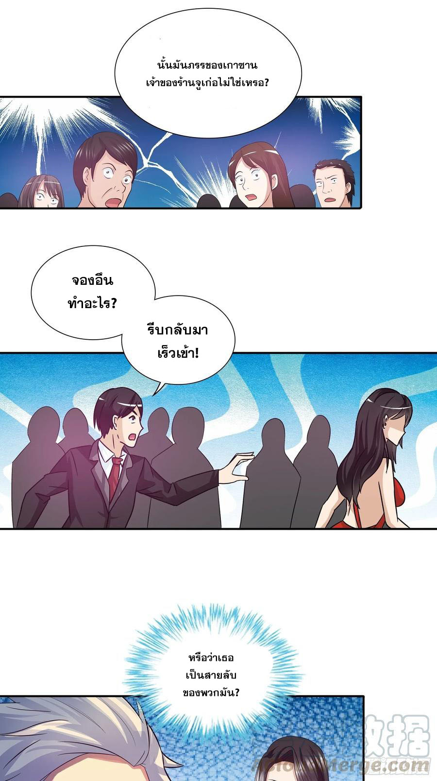 ฉันนี้แหละ คือเทพหมอที่แท้จริง ตอนที่ 80 หน้า 15