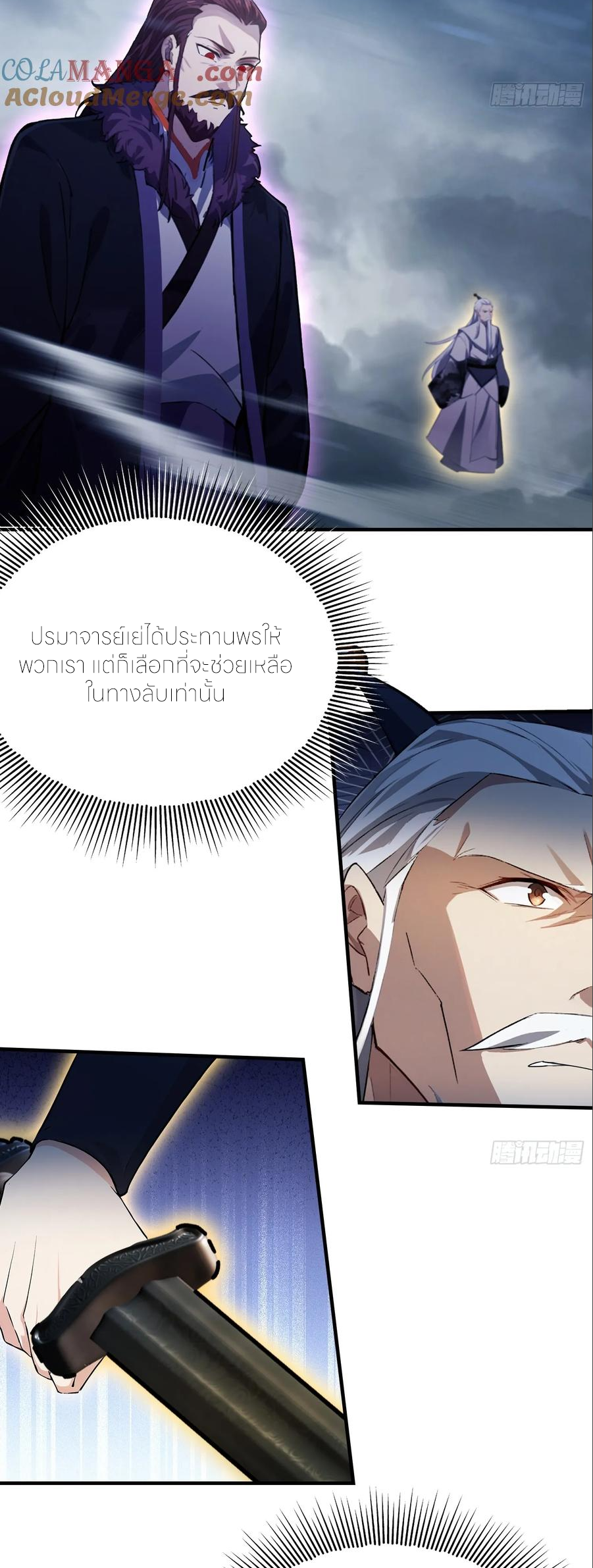 ฉันเป็นไม่รู้ตัวเองว่าโหด~ ตอนที่ 100 หน้า 21