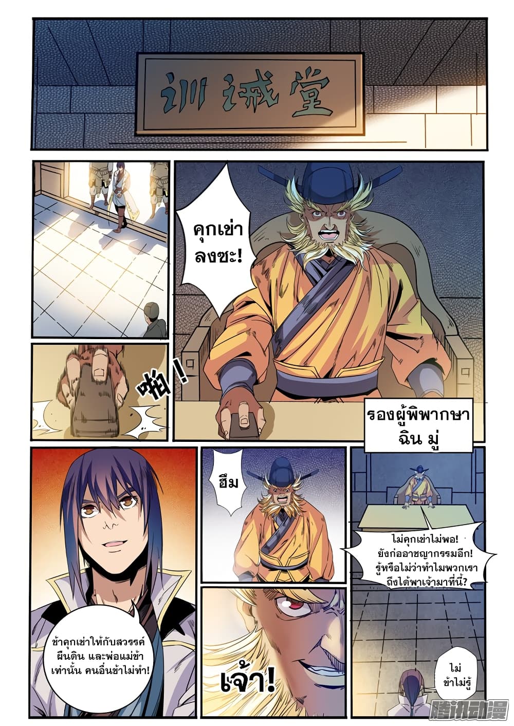 Apotheosis – การยกระดับสู่สถานะของพระเจ้า ตอนที่ 48 หน้า 8