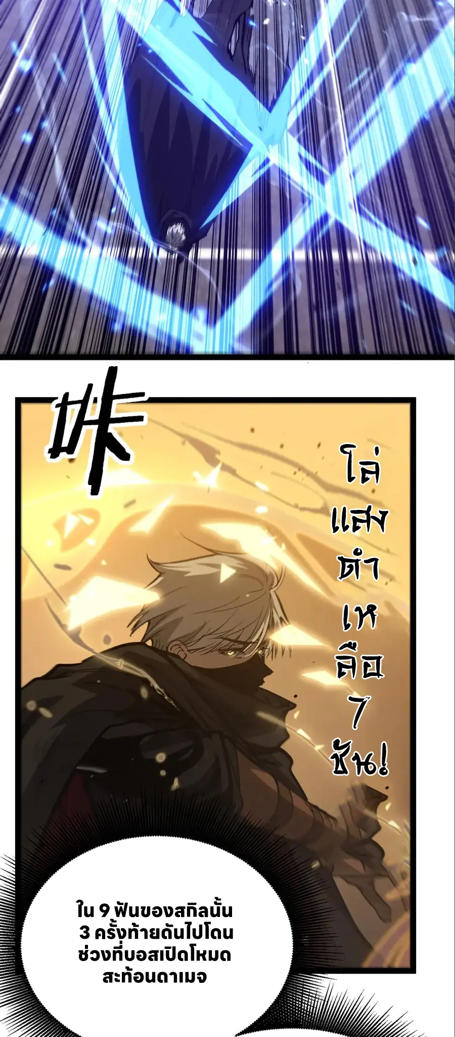 ราชานักฆ่าแห่งโลกเสมือน🗡️ ตอนที่ 35 หน้า 6