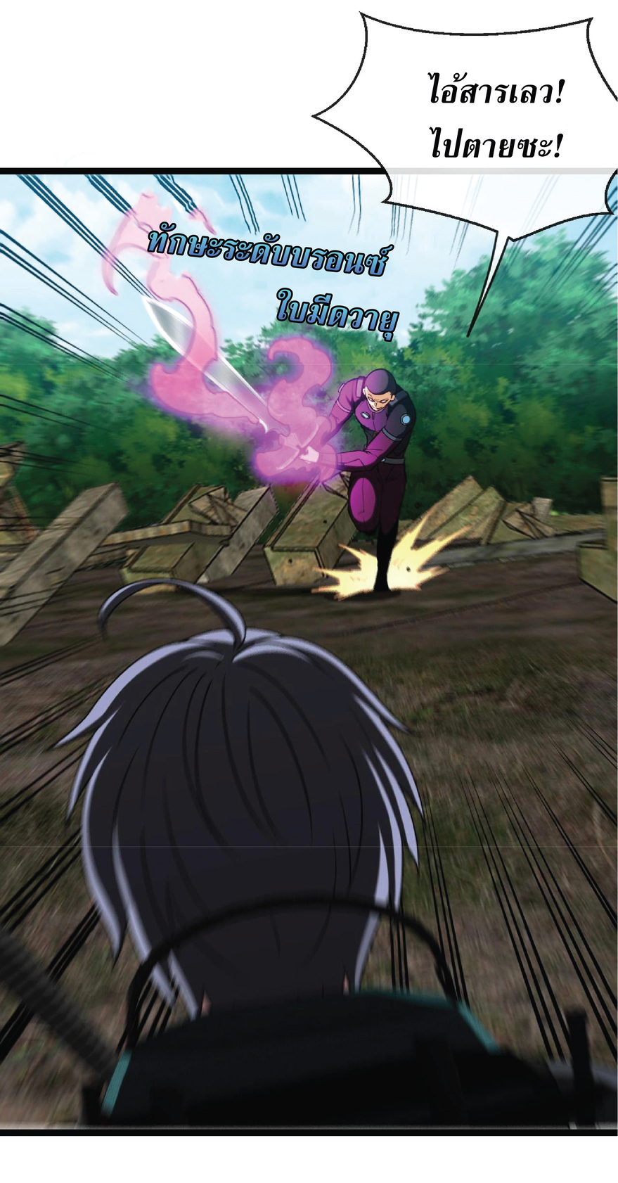 Super god system  ระบบสุดเทพ ตอนที่ 9 หน้า 46