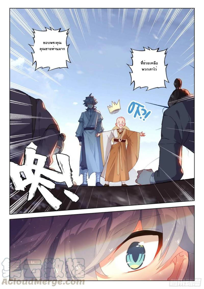 มีแต่ข้าที่เป็นเซียน (ทันจีน) ตอนที่ 43 หน้า 13