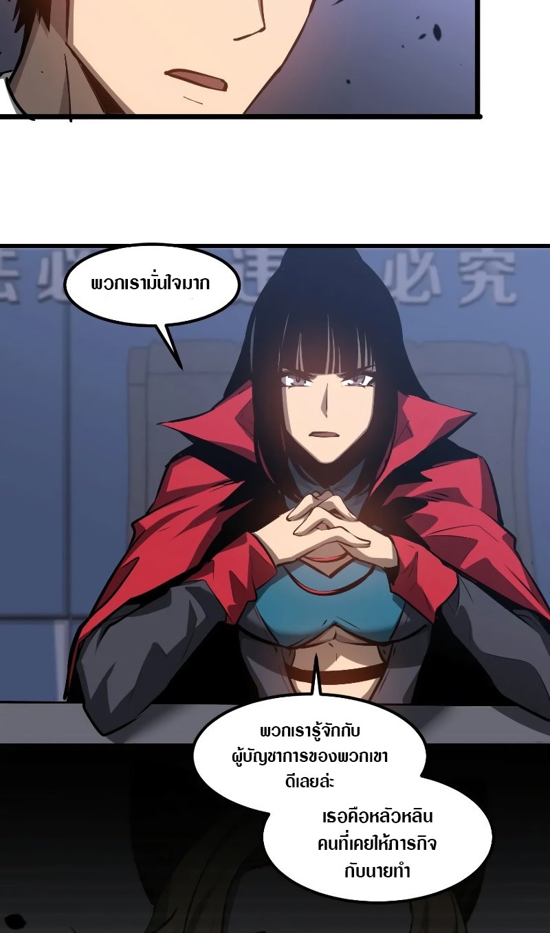 Super Evolution ตอนที่ 103 หน้า 19