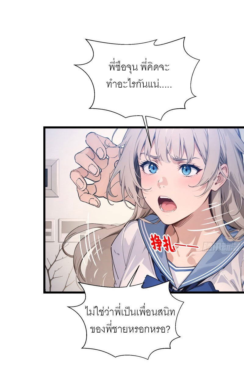 เมื่อเทพอสูรจุติ ข้าผู้นี้ครอบครองนรก ตอนที่ 8 หน้า 23