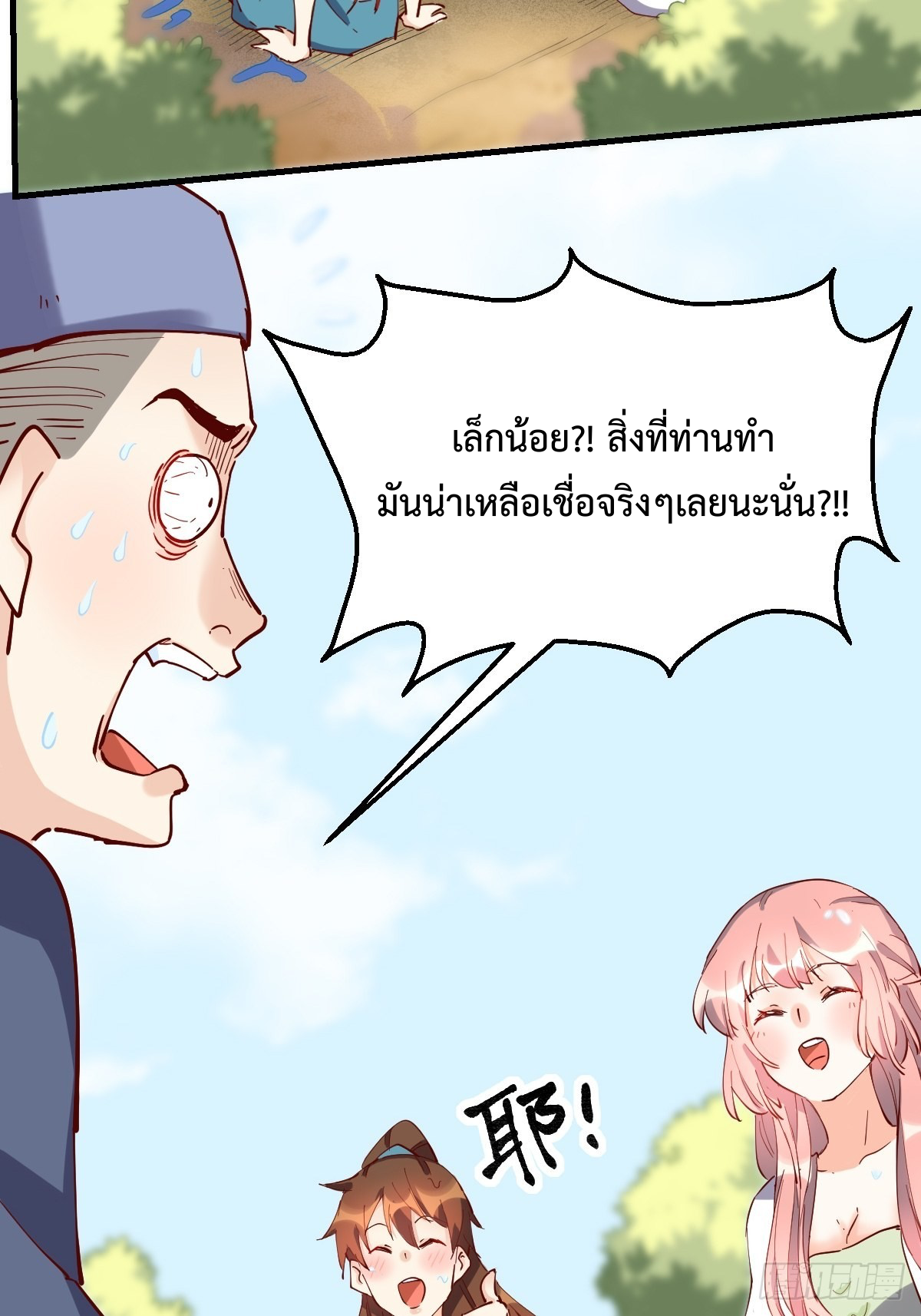 กลายเป็นว่าข้าคือจอมยุทธ์ผู้ยิ่งใหญ่ ตอนที่ 117 หน้า 45