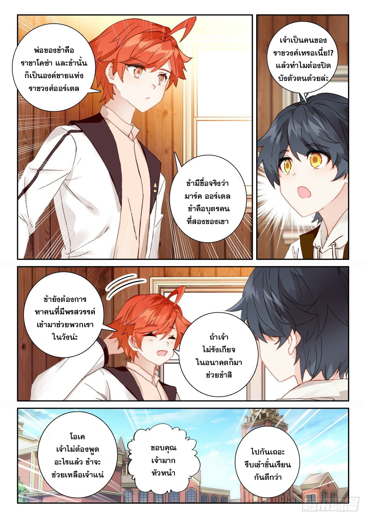 Child of light บุตรแห่งแสง ตอนที่ 41 หน้า 6