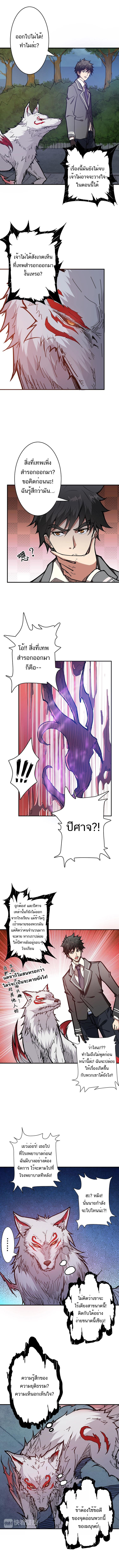 The God Devourer ตอนที่ 19 หน้า 6