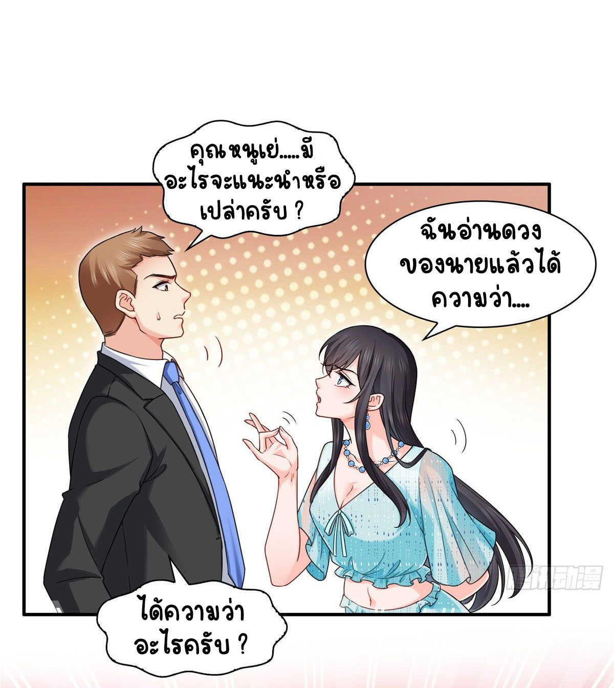 (ชนจีน)Perfect Secret Love The Bad New Wife Is a Little Sweet ตอนที่ 100 หน้า 20