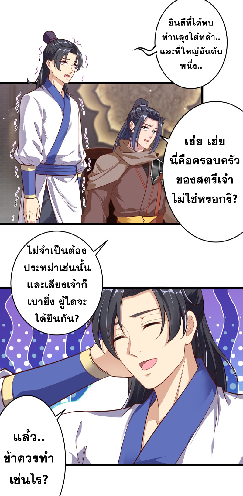 Against the Gods - อสูรพลิกฟ้า ตอนที่ 294 หน้า 56