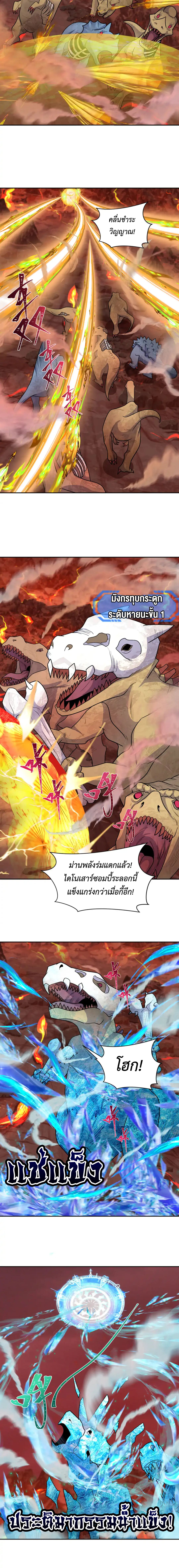 Era of the Haunted - ยุคสมัยแห่งภูตผี ตอนที่ 259 หน้า 3