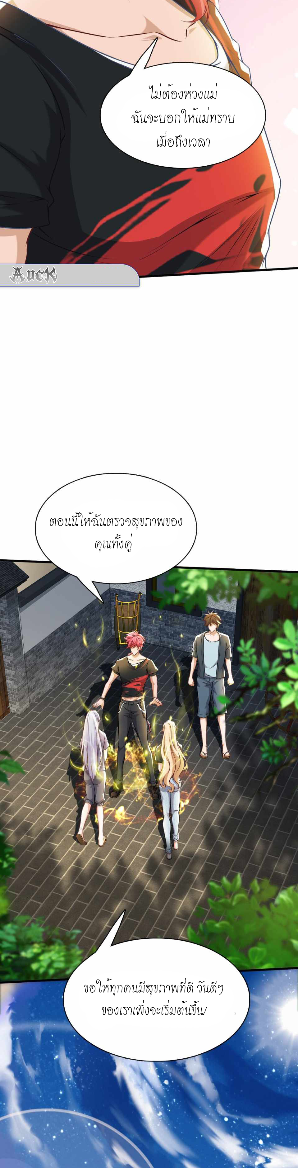 สุดยอดลูกเขยบ้า ตอนที่ 2 หน้า 18