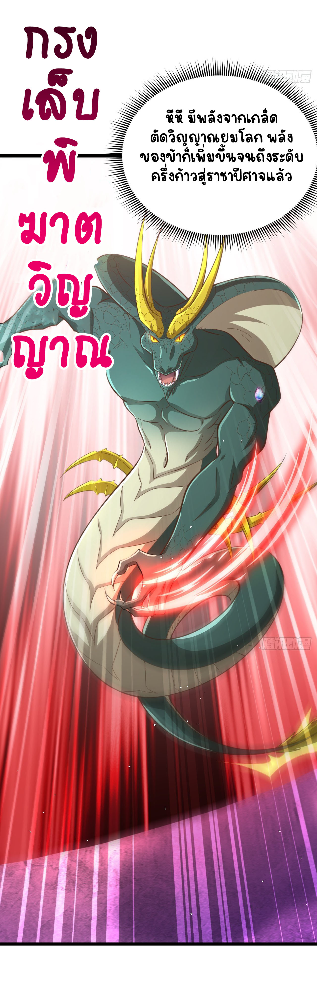 เริ่มต้นจากเกาะร้างเพื่อสังหารปีศาจและเทพเจ้า ตอนที่ 11 หน้า 14