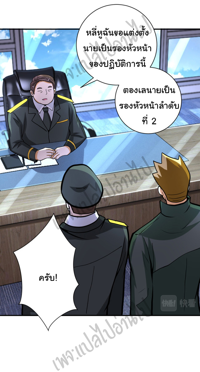 Apocalyptic Super System ตอนที่ 205 หน้า 13