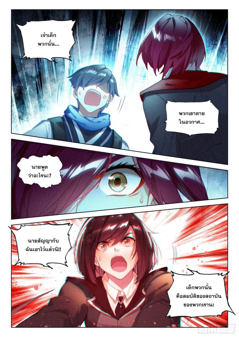 Soul Land IV – The Ultimate Combat มหาศึกการต่อสู้ ตอนที่ 181 หน้า 8