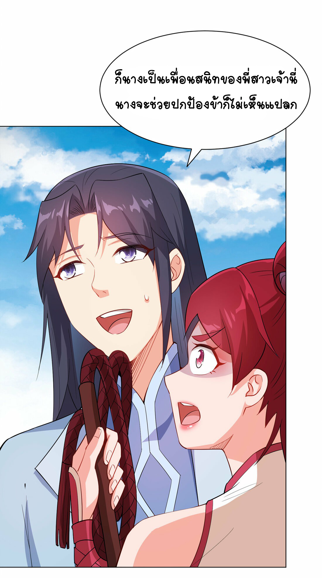 นักรบคีย์บอร์ดอมตะ ตอนที่ 32 หน้า 22