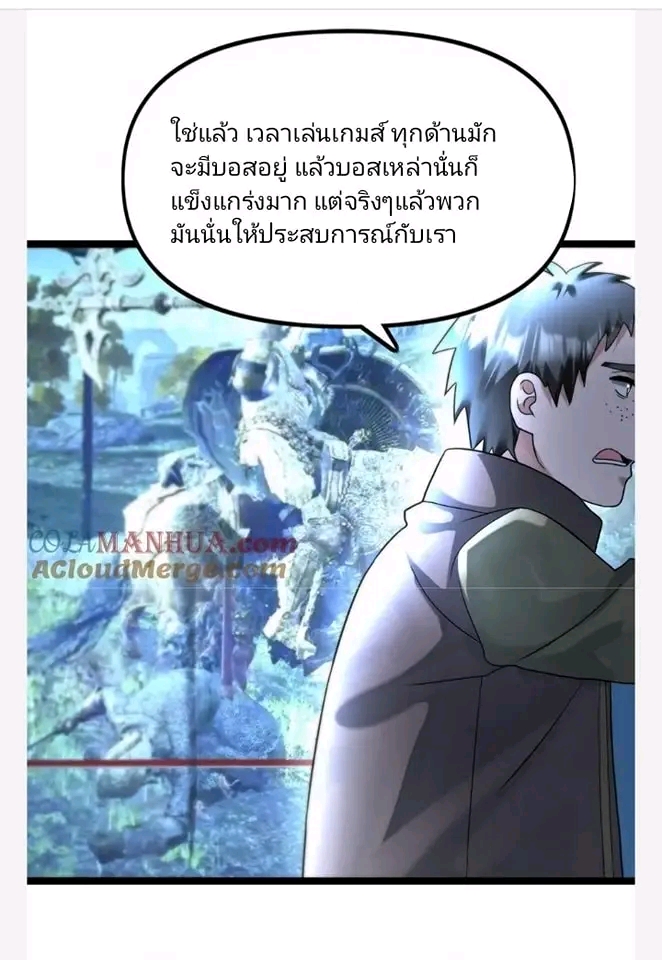 ฉันมีเซฟเฮาว์ในวันโลกาวินาศ ตอนที่ 123 หน้า 3