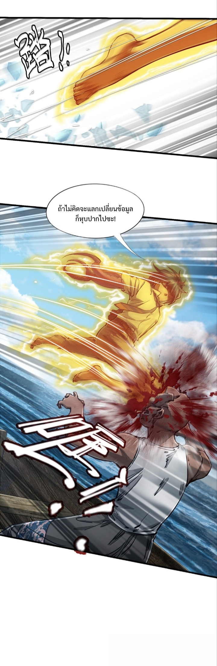 หัตถ์ของพระเจ้า ตอนที่ 27 หน้า 31