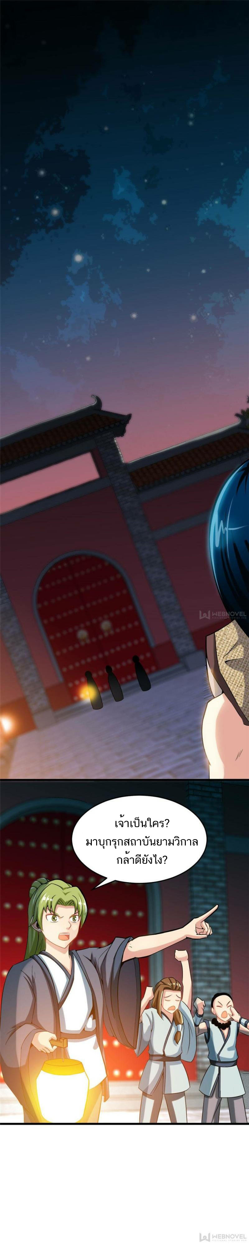 Born to Be a God ตอนที่ 5 หน้า 5