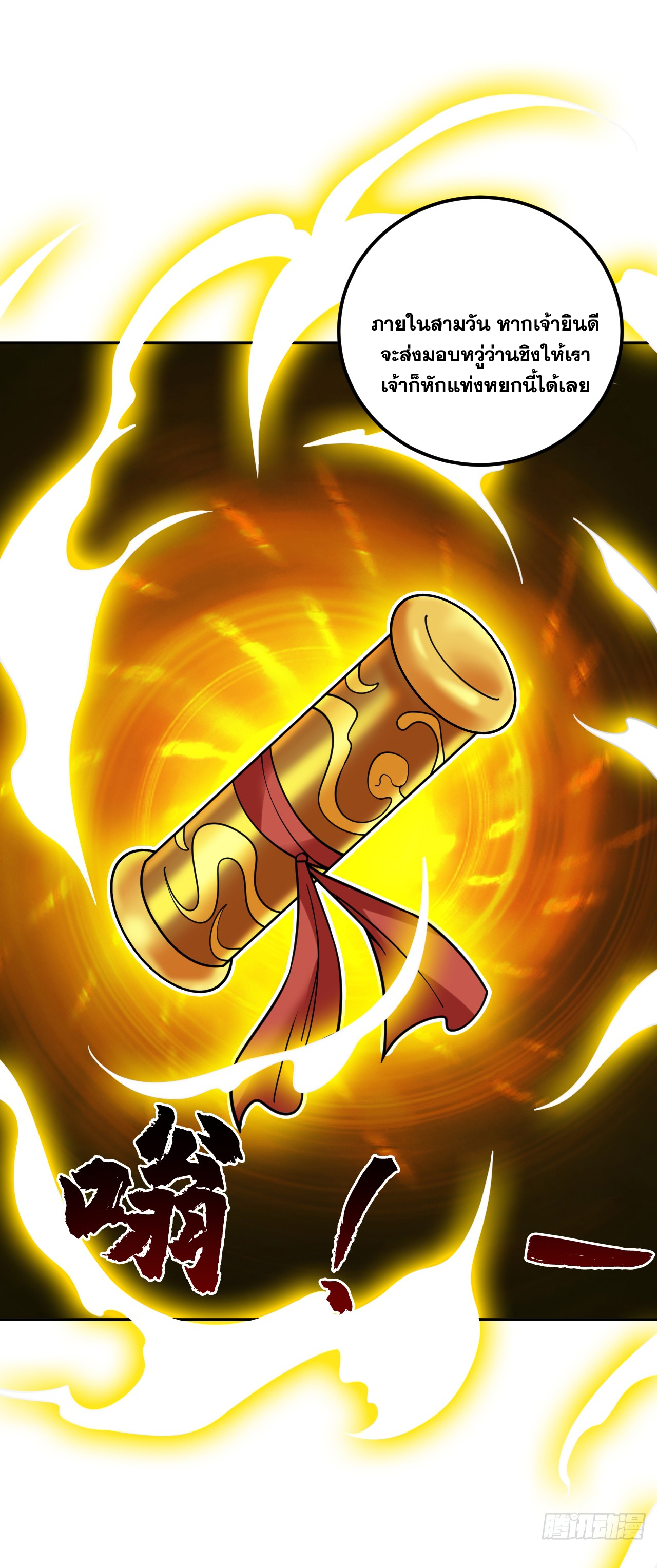 ข้าอยู่อย่างสันโดษมากว่า 100,000 ปี (ทันจีน) ตอนที่ 62 หน้า 34