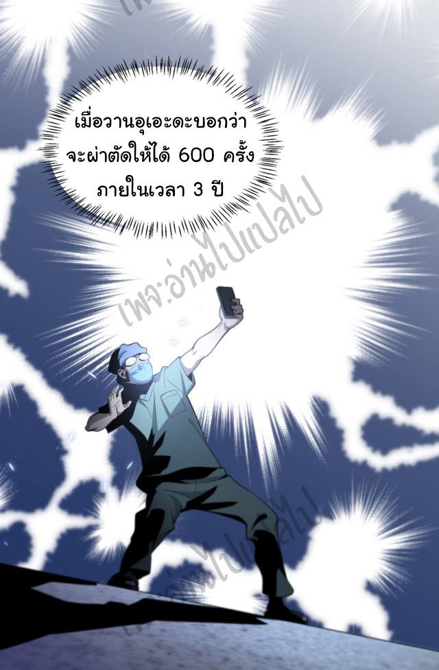 สุดยอดระบบของหมอหลิงหรัน ตอนที่ 52 หน้า 30