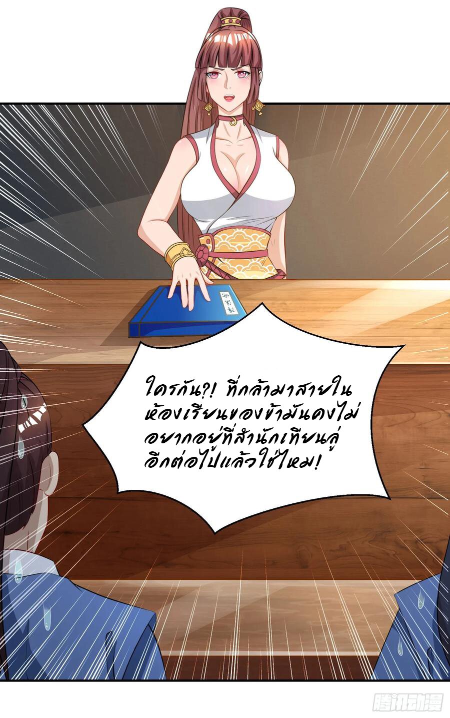 Dominate The Three Realms ตอนที่ 74 หน้า 8