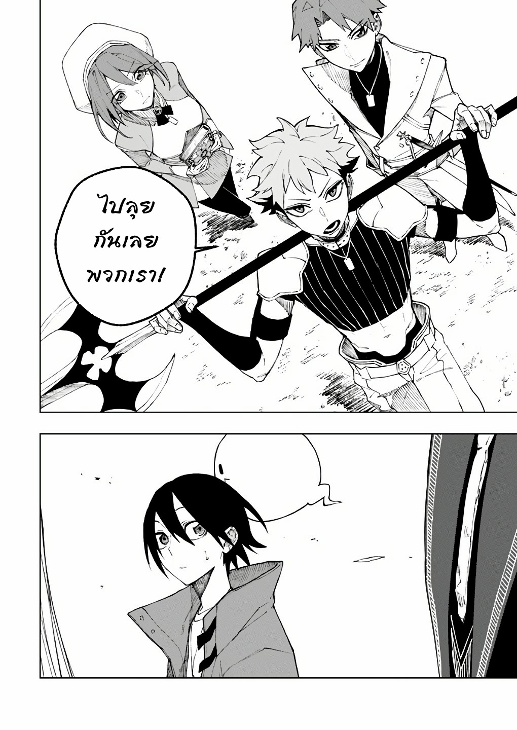 Boku no Nakama wa Isekai Saikyo Undead ตอนที่ 9 หน้า 24