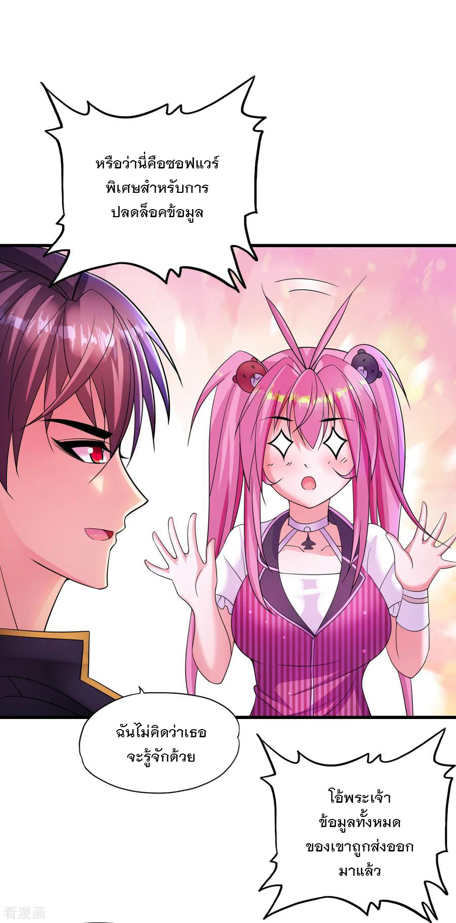 ทหารแพทย์สุดแกร่งผันตัวมาเป็นบอดี้การ์ด ตอนที่ 10 หน้า 31