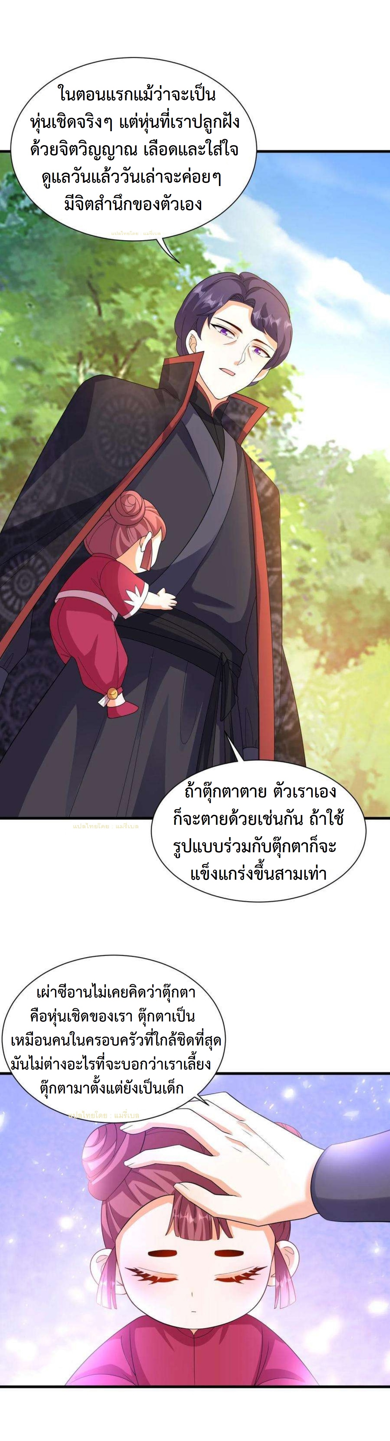 ปีศาจที่ไร้เทียมทานในโลก ตอนที่ 342 หน้า 8
