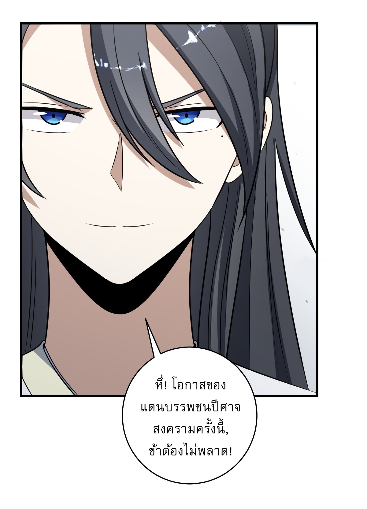 เก็บตัวร้อยปี จากนี้พี่ขอเทพ! INVINCIBLE AFTER A HUNDRED YEARS OF SECLUSION ตอนที่ 60 หน้า 23