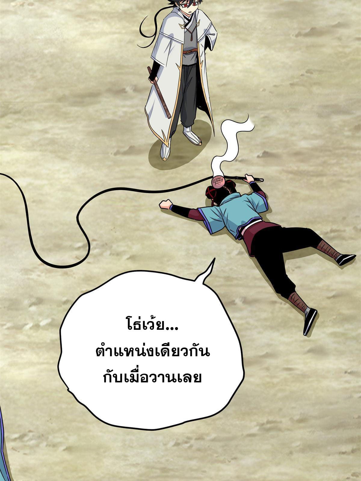ราชันอหังการ - Emperor's Domination ตอนที่ 37 หน้า 19