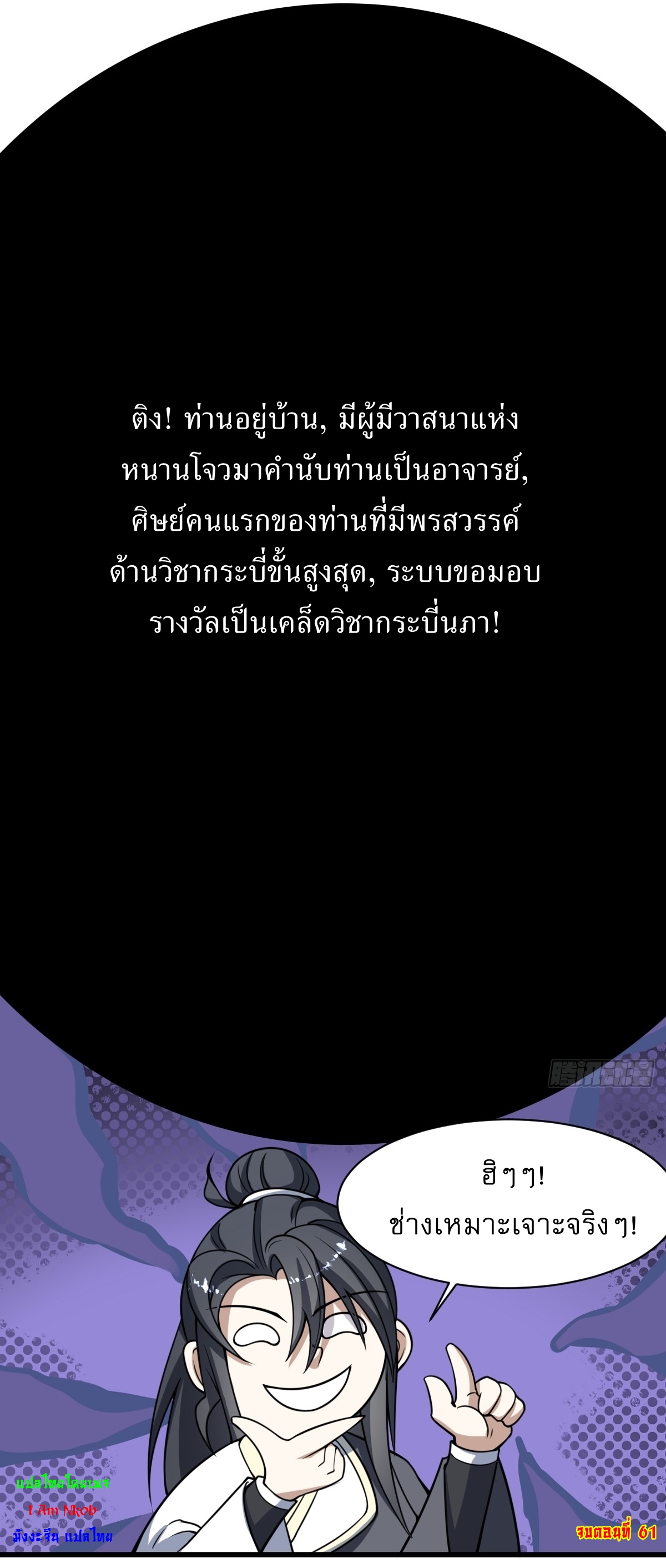 เก็บตัวร้อยปี จากนี้พี่ขอเทพ! INVINCIBLE AFTER A HUNDRED YEARS OF SECLUSION ตอนที่ 62 หน้า 41